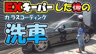 【KeePer LABO】ガラスコーティング後の洗車はどう?|EXキーパー 【KeePer LABO】ガラスコーティング後の洗車はどう?|EXキーパー