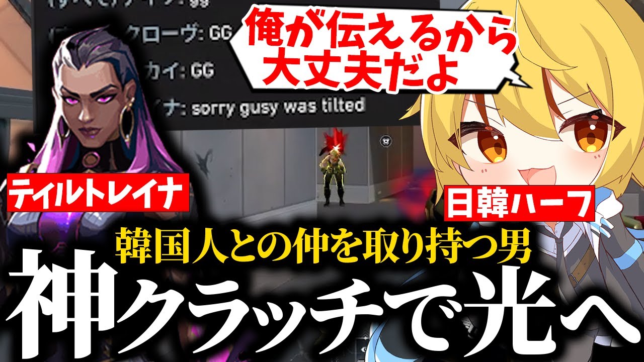 闇ヴァロだと誰もが思ったマッチを韓国人との仲を取り持ち光へ戻した男の話 【ヴァロラント/VALORANT】