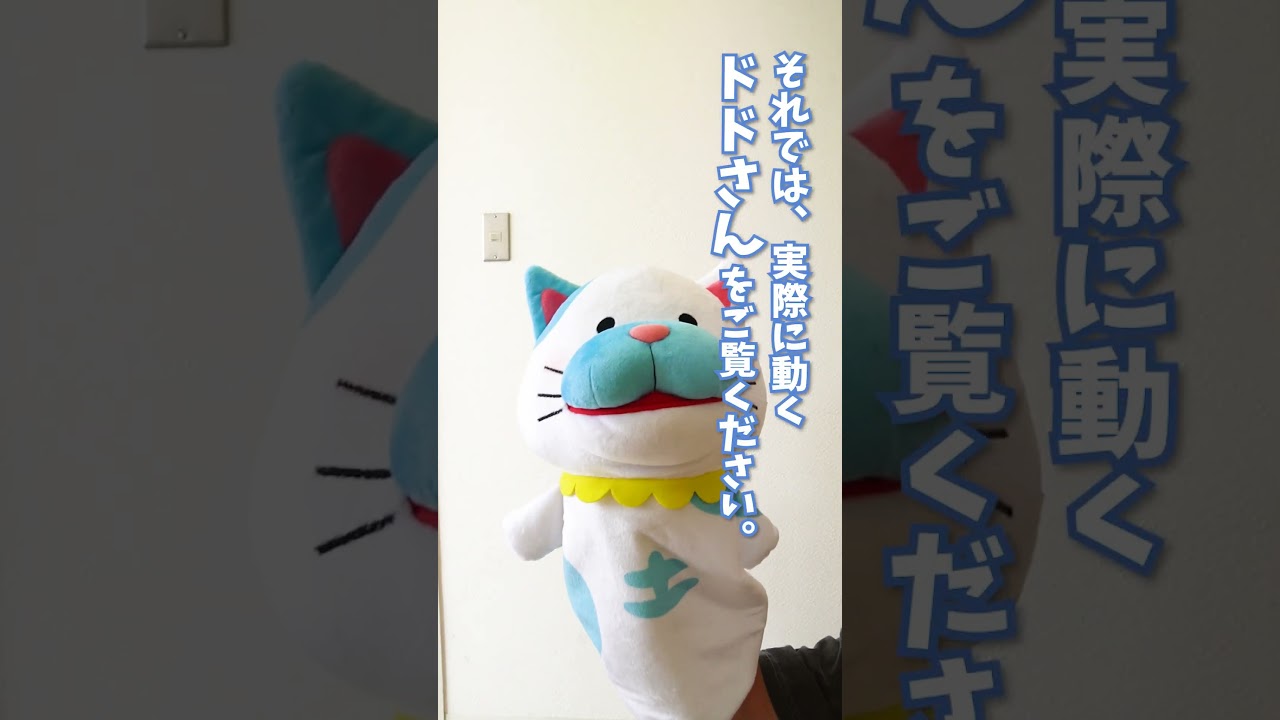 ドドさん 口パクパペット | パペット | ブログ | オリジナルグッズ