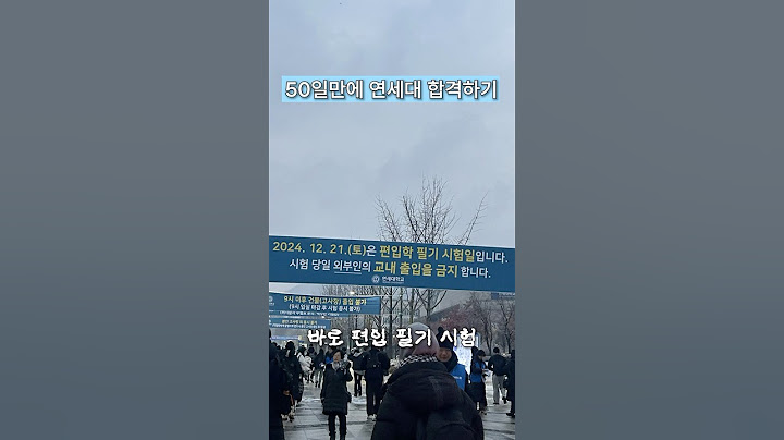 50일만에 연세대 합격하는 과정 (feat.무휴학 편입) #편입학 #편입합격 #대학생 #연세대학교 #이화여자대학교 #입시