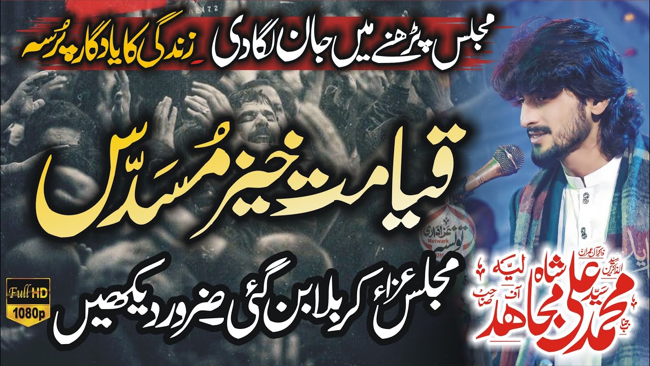 Zakir Muhammad Ali Mujhid Qaymat khaz Musdass 2024 - YouTube