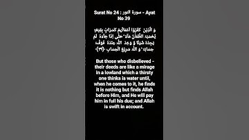 Surat No 24 : سورة النور - Ayat No 39 &#surahnoor #quranayat #shortvideo @quranpeaceofmind