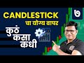 Candlestick pattern free course in marathi  episode 7 chart commando marathi