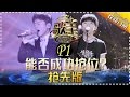 THE SINGER2017 Ep 3 Part1 20170204 Hunan TV Official 1080P THE SINGER2017 Ep 3 Part1 20170204 Hunan TV Official 1080P