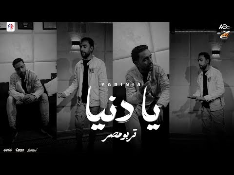 يا دنيا نظرة عنيكي لمسة اديكي تربو مصر    