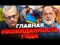 ⚡ЯКОВЕНКО &amp; ШЕЙТЕЛЬМАН: Произошло переломное для украинцев! / ТРЕВОЖНЫЙ 2024 год для ИЗРАИЛЯ