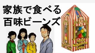 USJ土産「百味ビーンズ」【ゲロ・耳垢・土味】