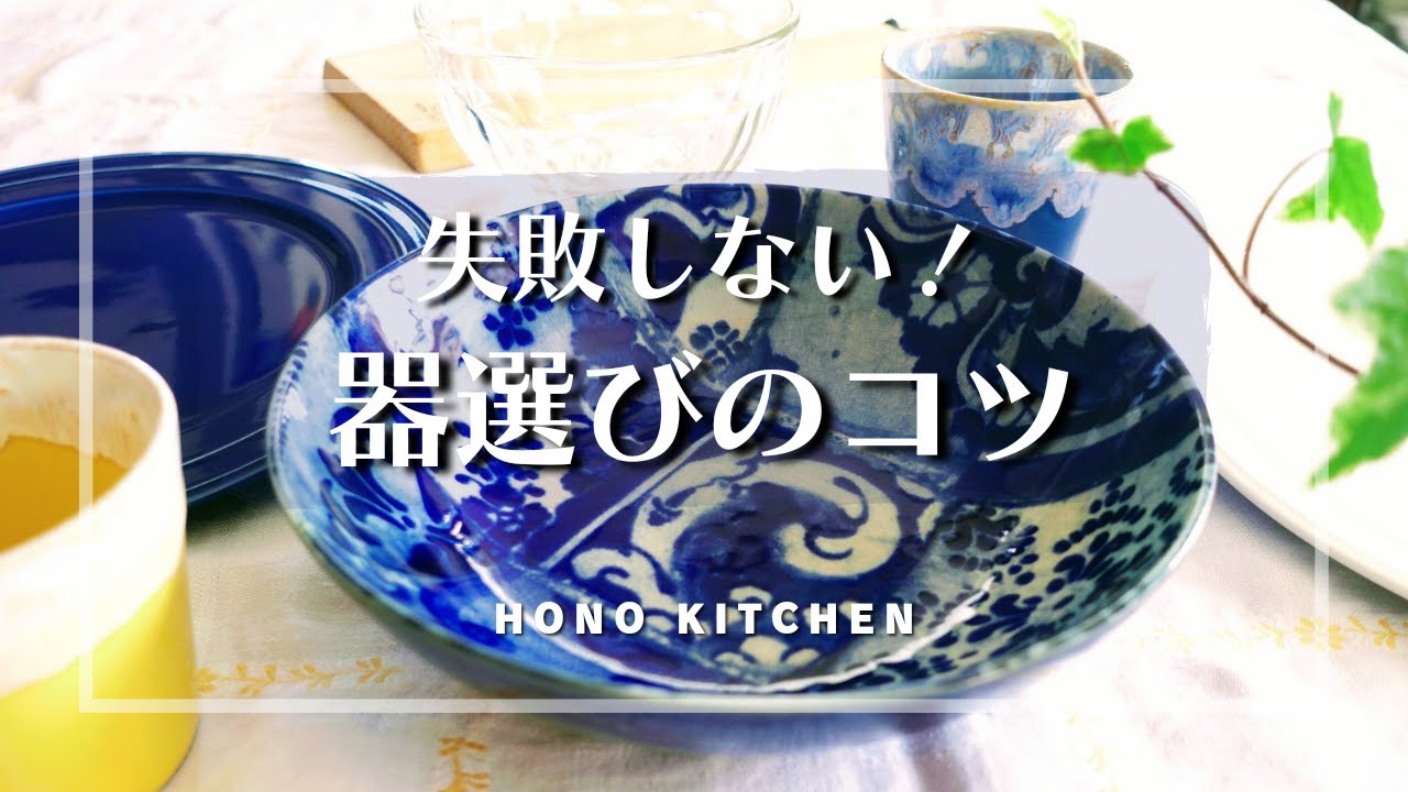 失敗しない器選びのコツ/購入品紹介/コスタノバ/カサラゴ/テーブル