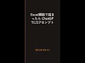 Excel関数で詰まったら ChatGPTに丸投げ。5プロンプト #Excel #ChatGPT #VLOOKUP