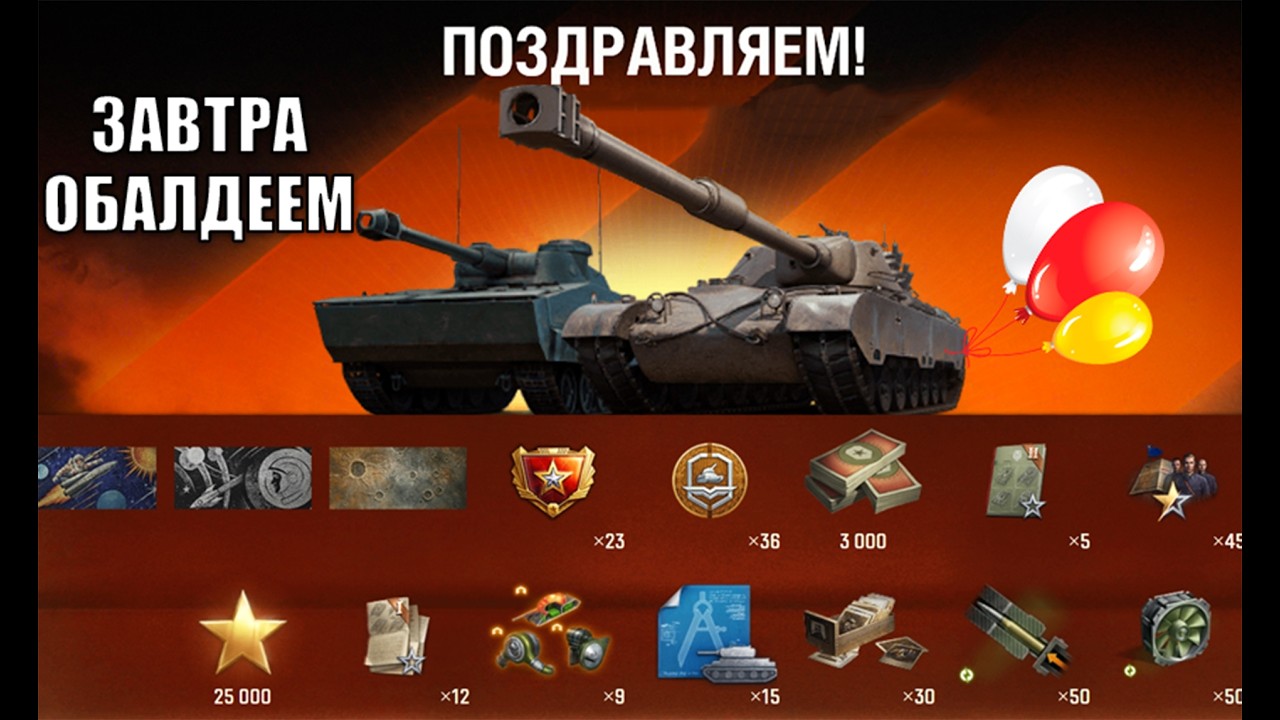 Дождались! 3к Бон в Награду, Компенсация Всем и Новые Танки на выбор! 1.41 Мир Танков!