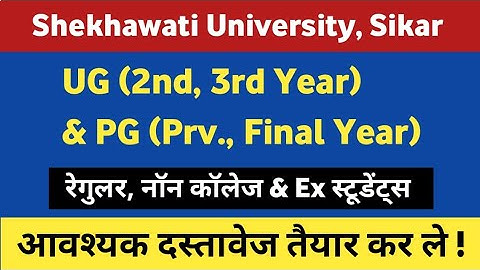 UG & PG Exam Form Documents ! Regular/ Non College/ Ex Student |  PDUSU