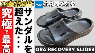 【神サンダル】最高峰の歩きやすさに仰天！もはやスニーカー！？