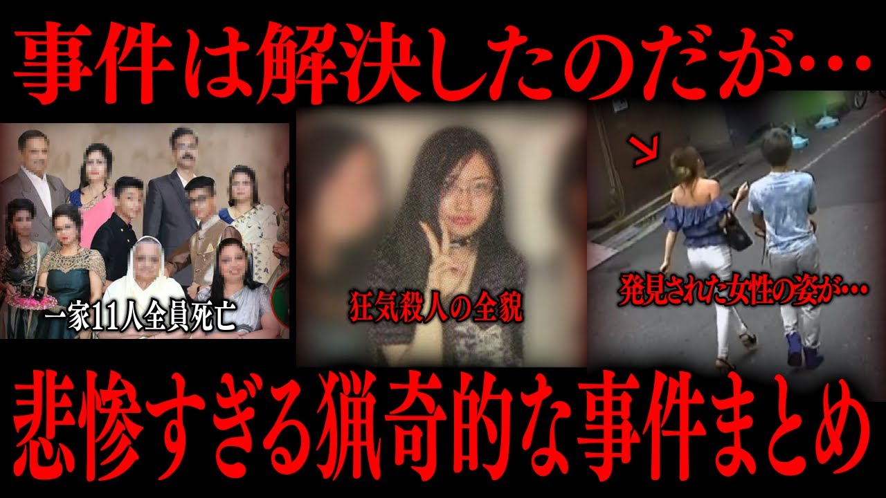 【切り抜き】猟奇的な事件まとめ【たっくーTV/作業用】