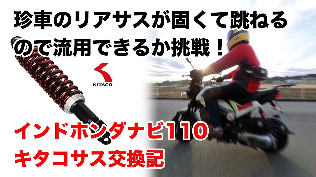 素人バイク弄り〕珍車原付ニ種インド産ホンダナビ110（HONDA NAVI 110