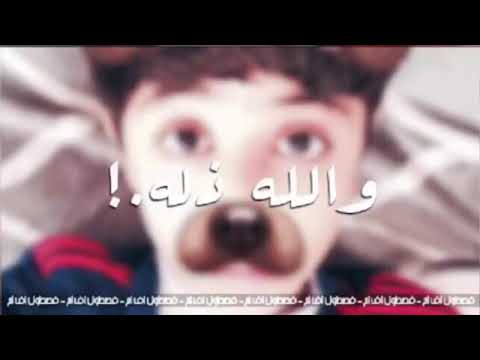 اغاني عراقي والله ذله 2018