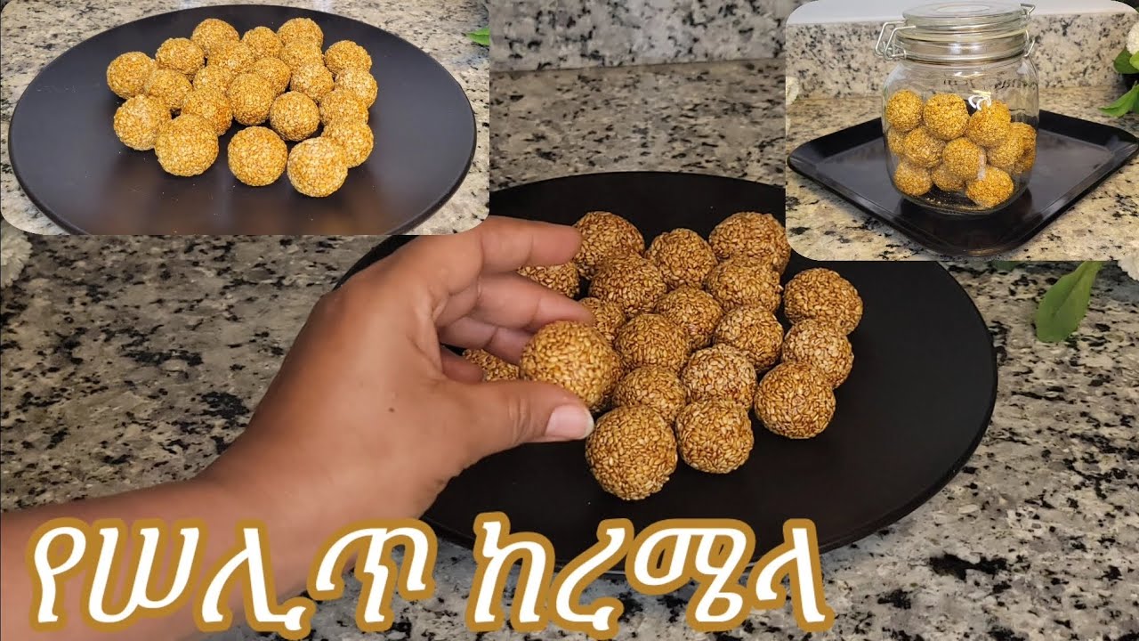የሠሊጥ ከረሜላ አሰራር / የልጅነት ትዝታ / Ethiopian Food Sesame Candy Recipe