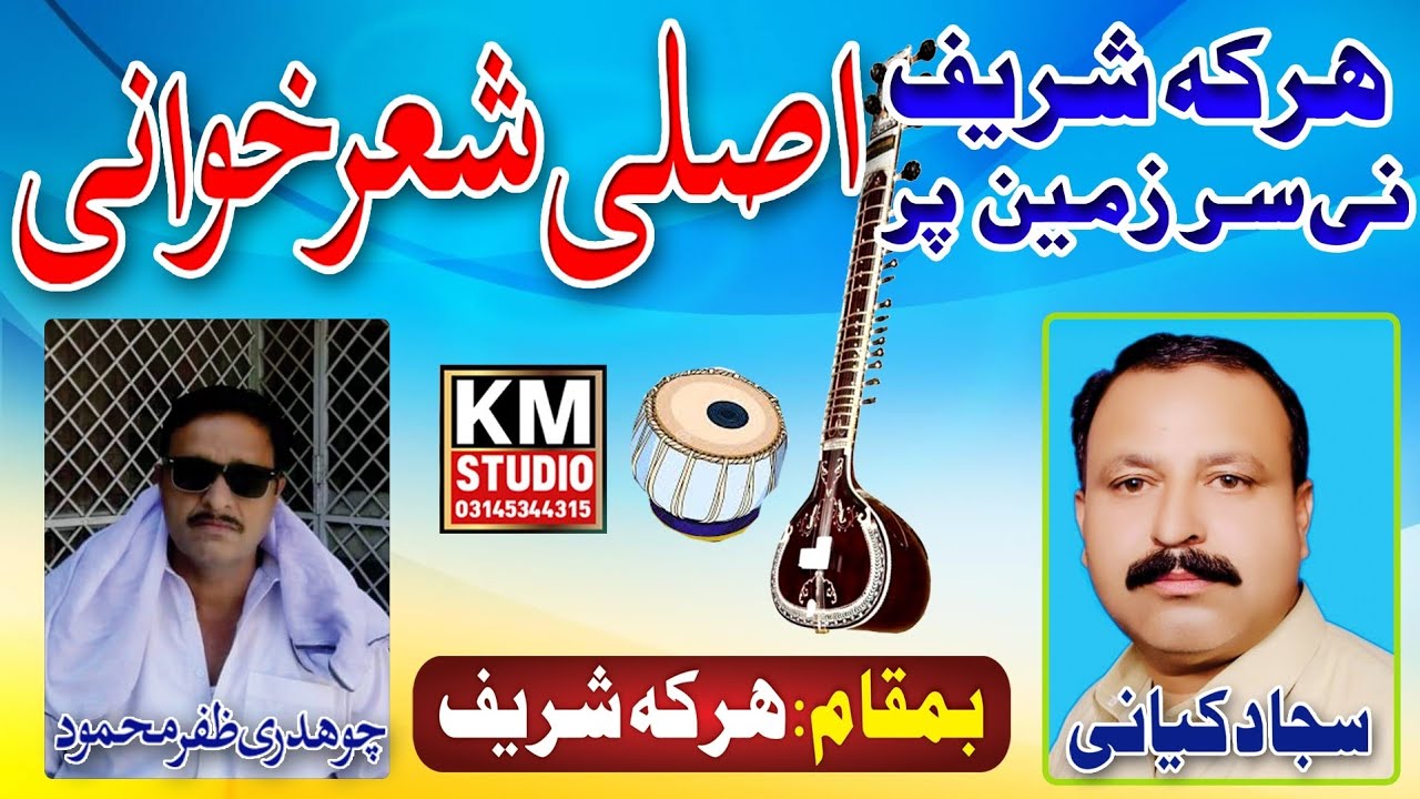 Sajjad Kayani VS Ch Zafar Mehmood Program Araka Shareef: By KM Studio Alipur Alipur ISB 0314-5344315