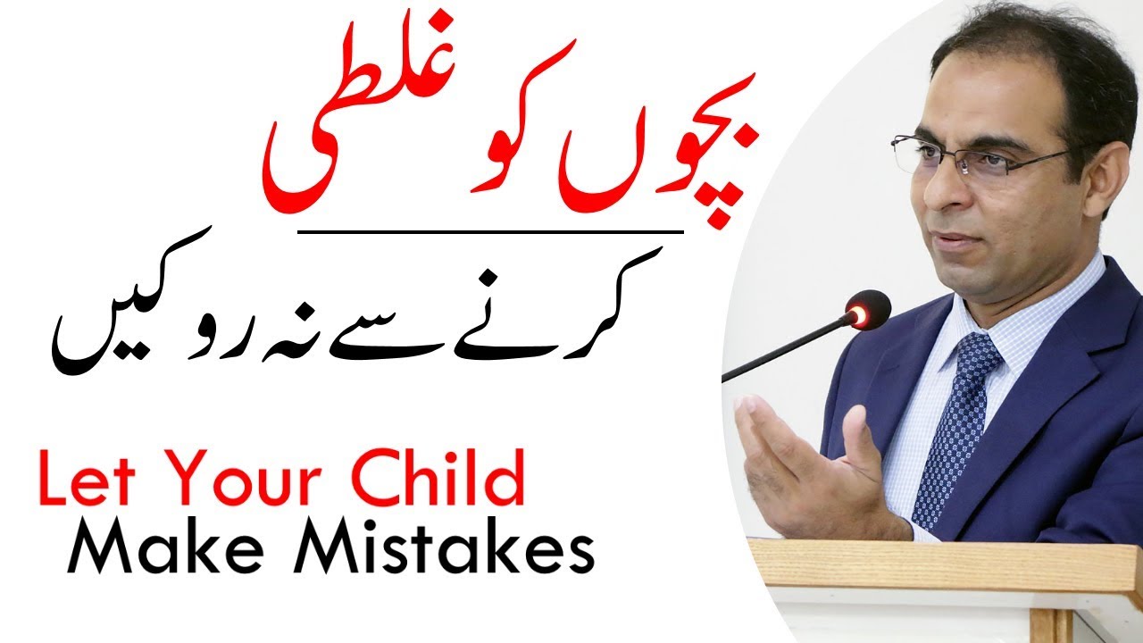 Let Your Child Make Mistakes | Qasim Ali Shah