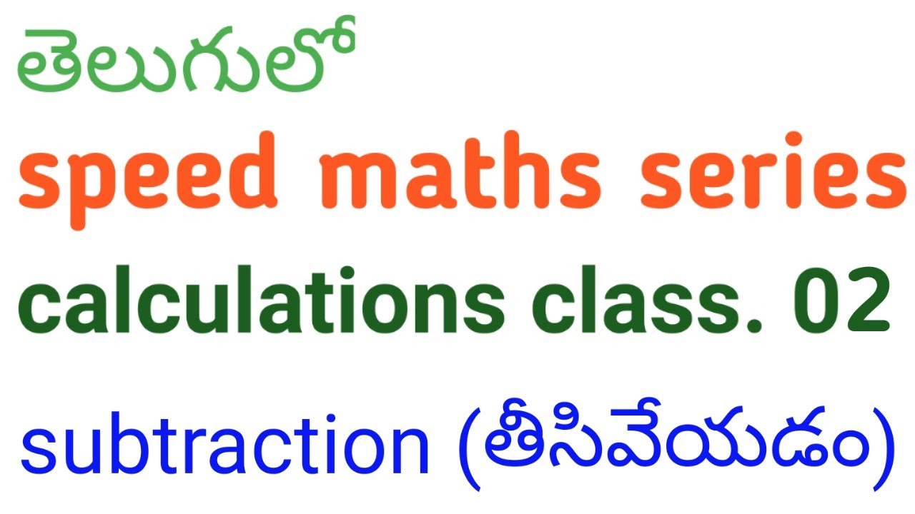 Speed maths in telugu॥ calculations ॥ subtraction of numbers easily