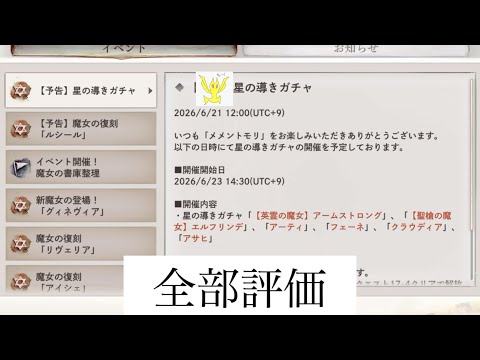 【メメントモリ】リヴェリア、ルシール、他導き【メメモリ】