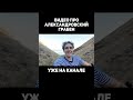 Видео на канале  #александровскийграбен
