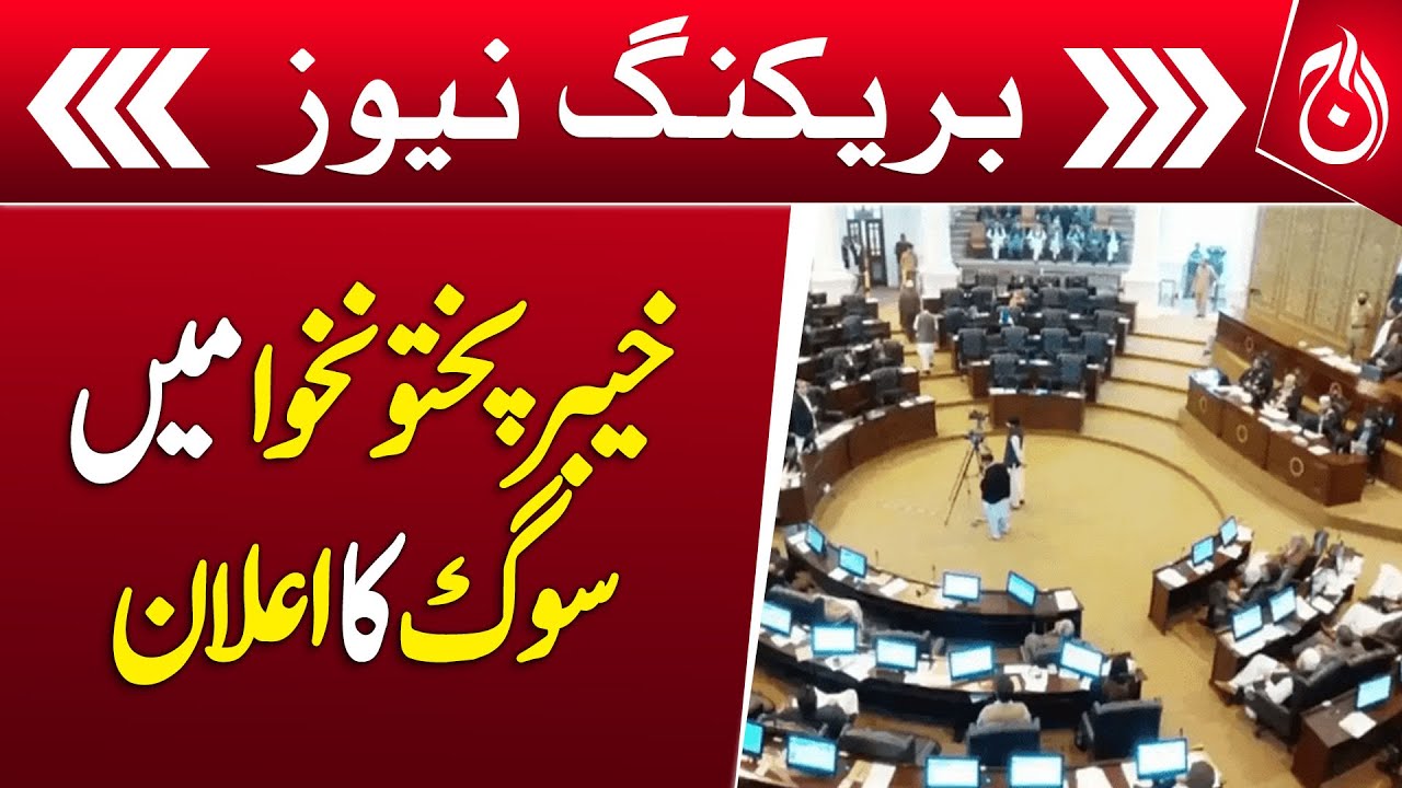 Khyber Pakhtunkhwa declares mourning Breaking News Aaj News