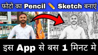 Mobile se Photo ko Sketch me kaise banaye | Photo to Pencil Sketch App screenshot 3