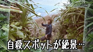 喜屋武岬の隠れスポットにいく