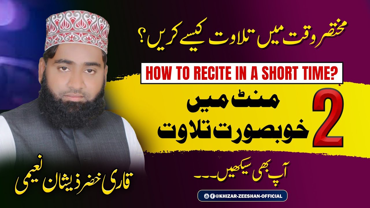 How to recite in short time | learn tilawat in 2 to 3 minutes | Qari Khizar Zeeshan Naeemi 