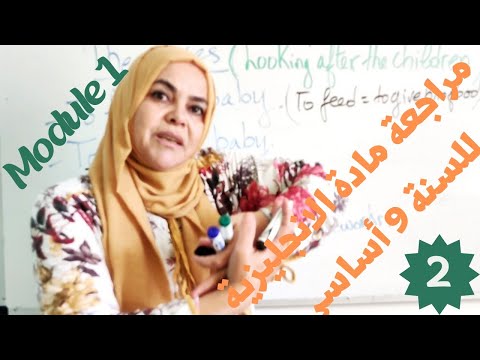 مراجعة مادة الانجليزية للسنة 9 أساسي #الدرس الثاني#lesson 2#english4u #روضة حمزاوي #تونس #2022 #