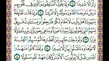 سورة    الأحزاب    .     .     صفحة    ٤١٩    .      .       من الأية( ١١ ) إلى الأية ( ١٥ )