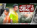       bhojpuri sad song   krishna zaik sad song 