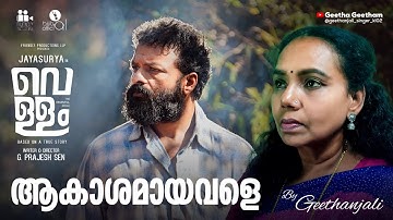Akashamayavale | Vellam | Nidheesh Naderi | Bijibal | Shahabaz Aman | Prajesh Sen | Geethanjali