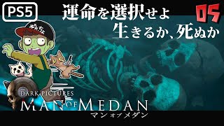#5【ゾンビが船上！】MAN OF MEDAN 実況プレイ【PS5】 screenshot 4