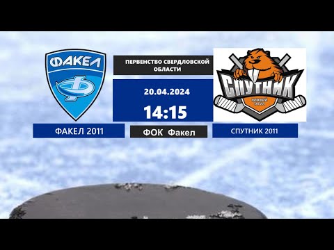 20.04.2024 2024-04-20 Факел-11 (2011) (Екатеринбург) - Спутник-11 (2011) (Нижний Тагил). Прямая трансляция