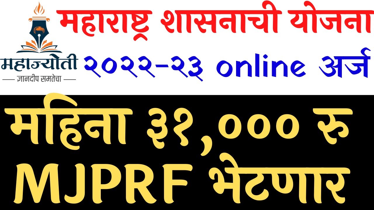 mahajyoti phd fellowship 2022 23