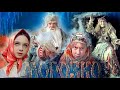 Сказка Морозко: Афанасьев (Аудиокнига)