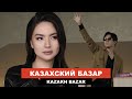 Рухия на пьедестале, Димаш в жюри - Итоги Славянский Базар 2021