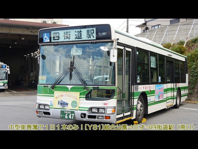 惜別！千葉内陸バス初のノンステップバス1108号車～幕回転編＋α