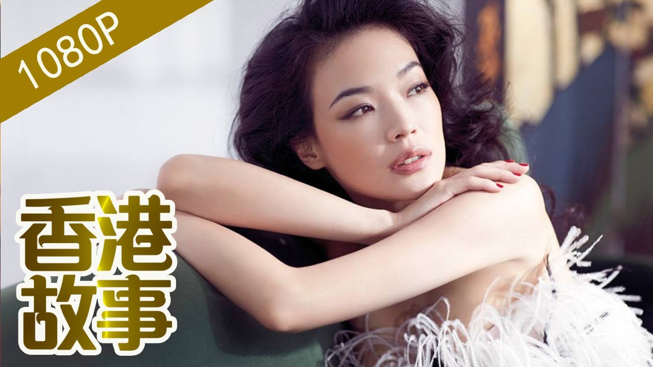 舒淇：從一脫成名到金馬影后【香港故事】 粵語版