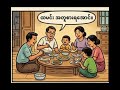 cartoons#shorts#animation#myanmarcartoon