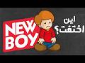 Newboy Mp3 Mp4 Free download