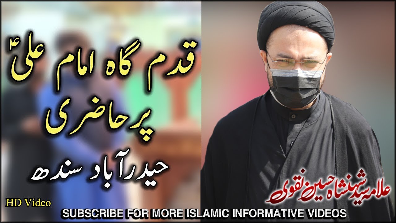 HAZRI MOLA ALI (as) QADAM GAH HYDERABAD SINDH PAKISTAN | ALLAMA SHAHENSHAH HUSSAIN NAQVI