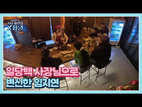 미스코리아에서 일당백 사장님으로 변신한 임지연! 눈코 뜰 새 없이 바쁜 일터의 모습은?! MBN 250201 방송