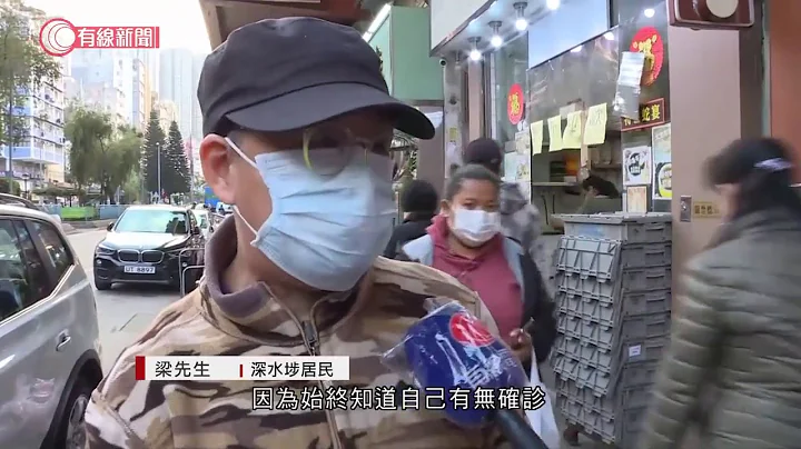 深水埗劃設第二個指定檢測區　大廈兩周內有一人確診須全幢強檢　有居民質疑成效：逐區做大家都會走動 - 20210119 - 港聞 - 有線新聞 CABLE News - 天天要聞