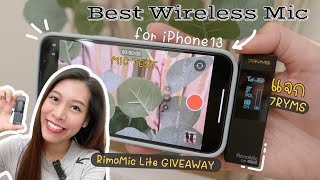 ไมค์ไร้สาย (wireless mic) ที่ใช้งานง่ายที่สุดกับ iPhone, iPad, มือถือ? รีวิว RimoMic Lite จาก 7RYMS