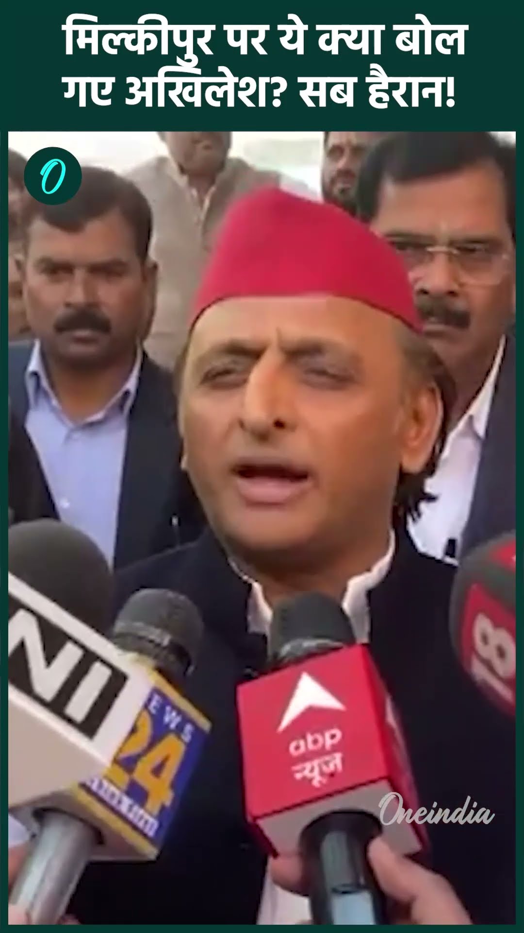 Milkipur By Election Result: मिल्कीपुर रिजल्ट से पहले अखिलेश यादव का दावा | वनइंडिया हिंदी #Shorts