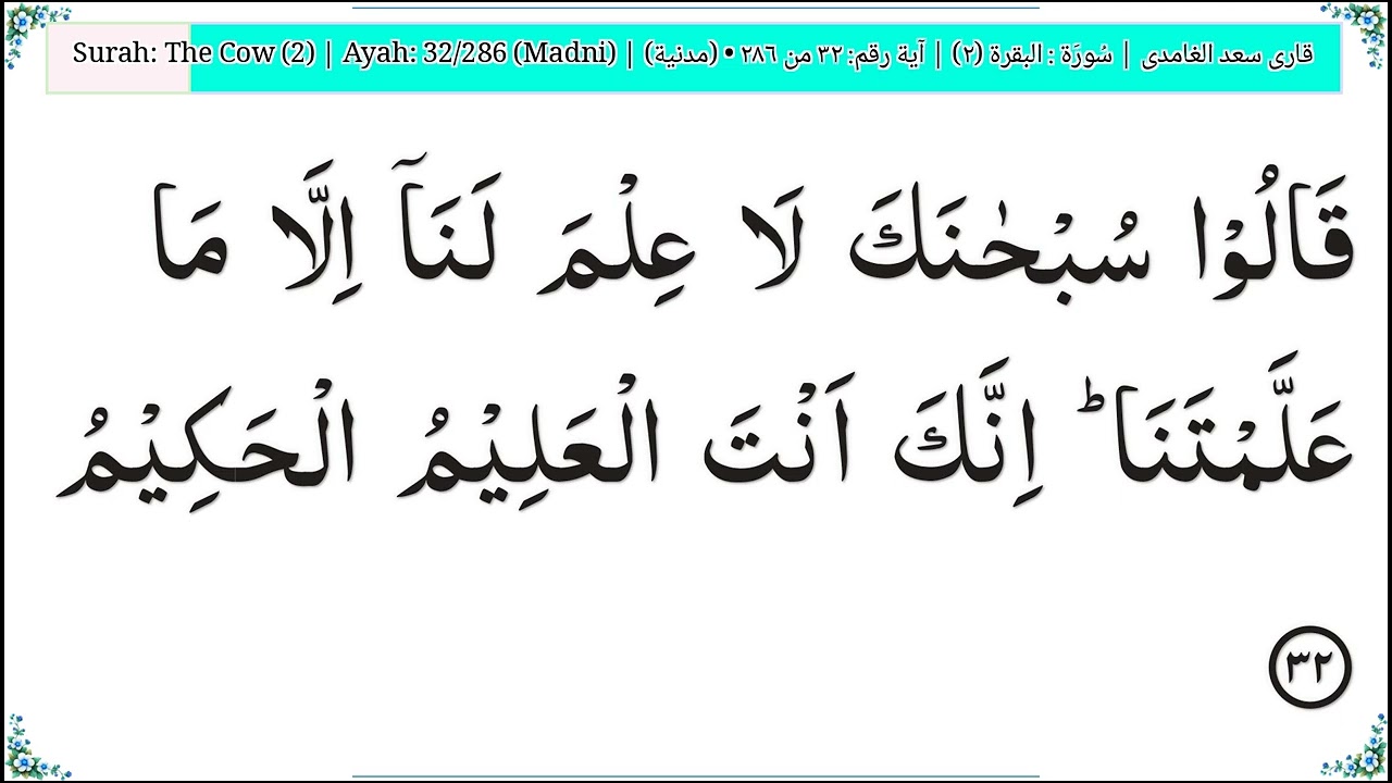 ‫2‬ The Cow البقرة Quran Arabic   Saad Ghamdi   Code