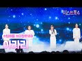 클린버전 타장르부B 아라리 미스트롯4 3화 TV CHOSUN 260101 방송