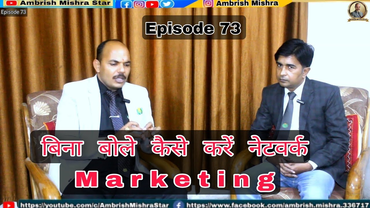बिना बोले कैसे करें नेटवर्क Marketing | Mr. Pradeep Mohan Sir | 